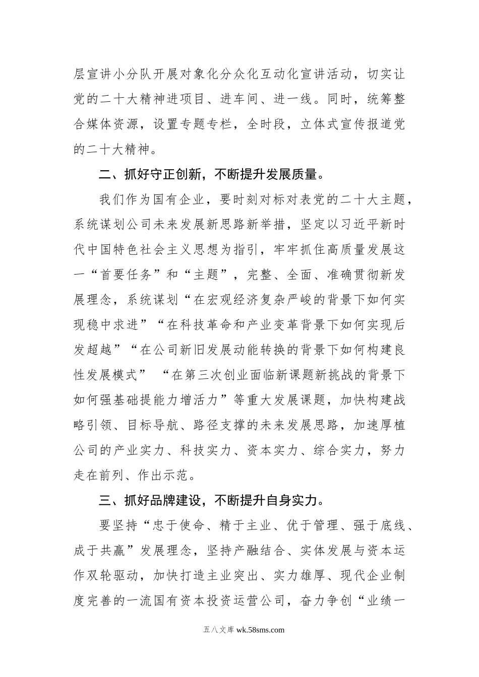 国企公司20XX新年度工作部署会上的讲话.docx_第2页