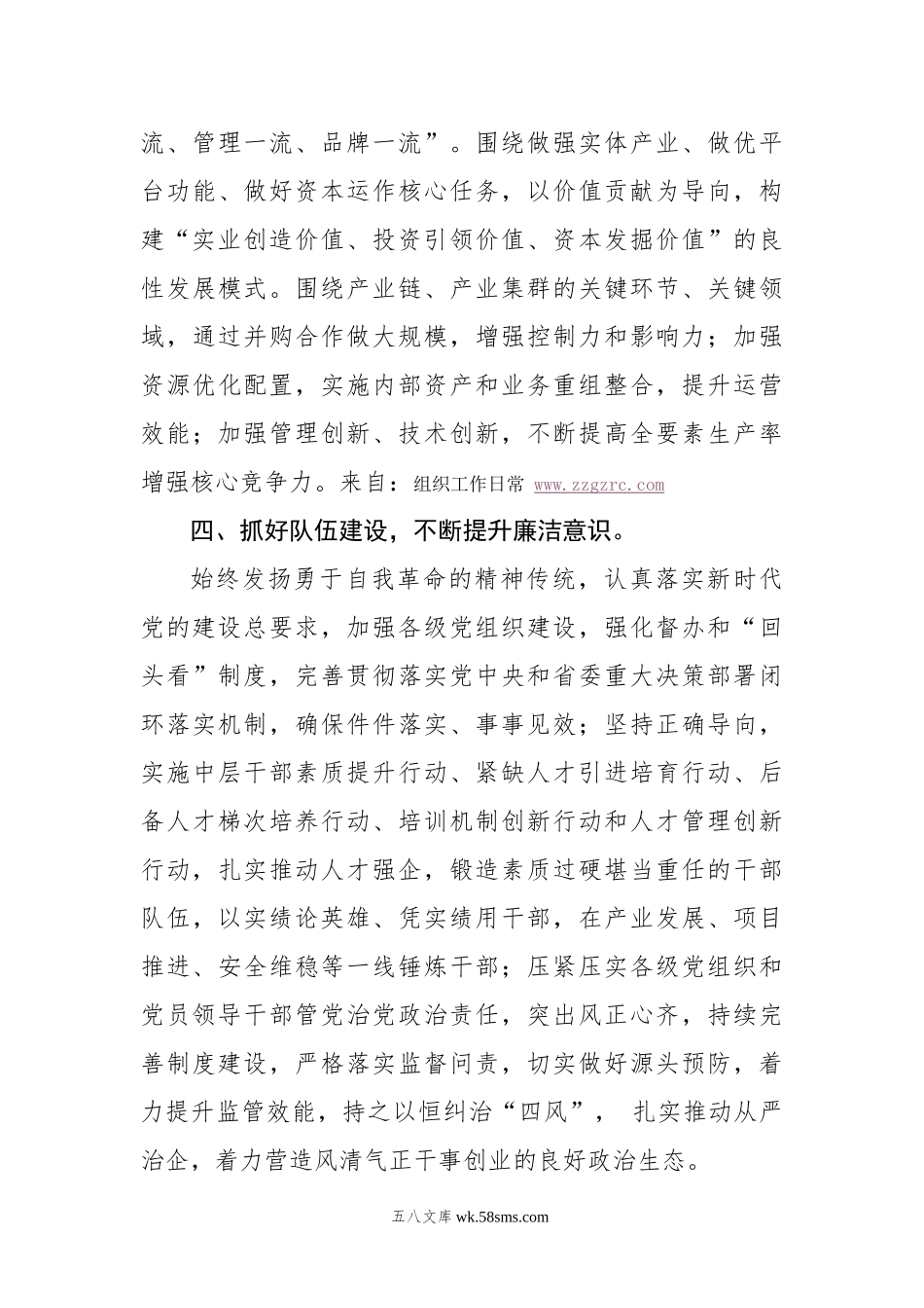 国企公司20XX新年度工作部署会上的讲话.docx_第3页