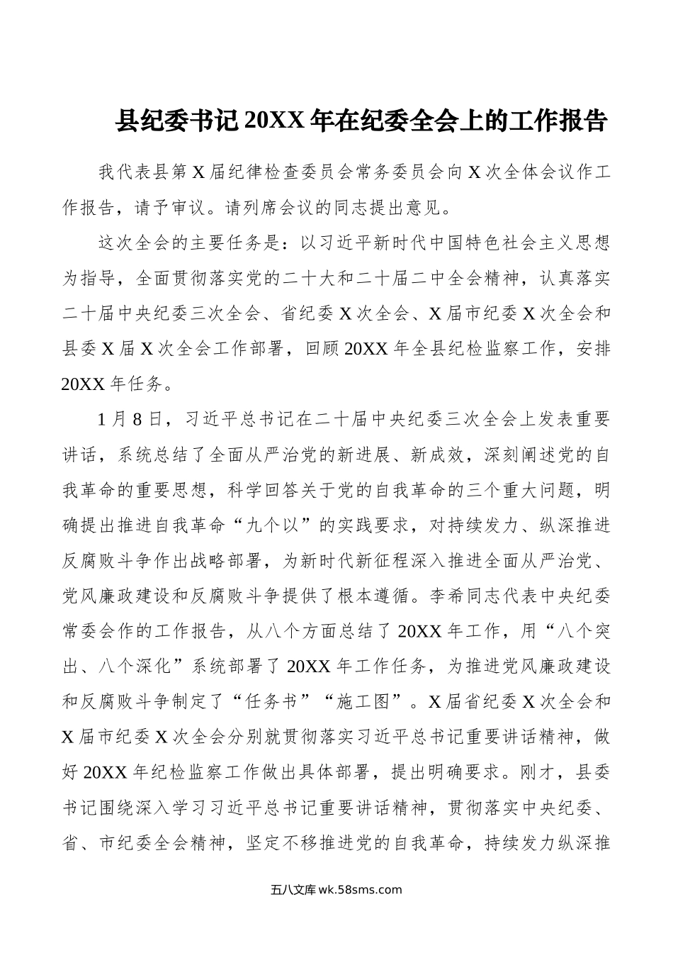 县纪委书记年在纪委全会上的工作报告.doc_第1页