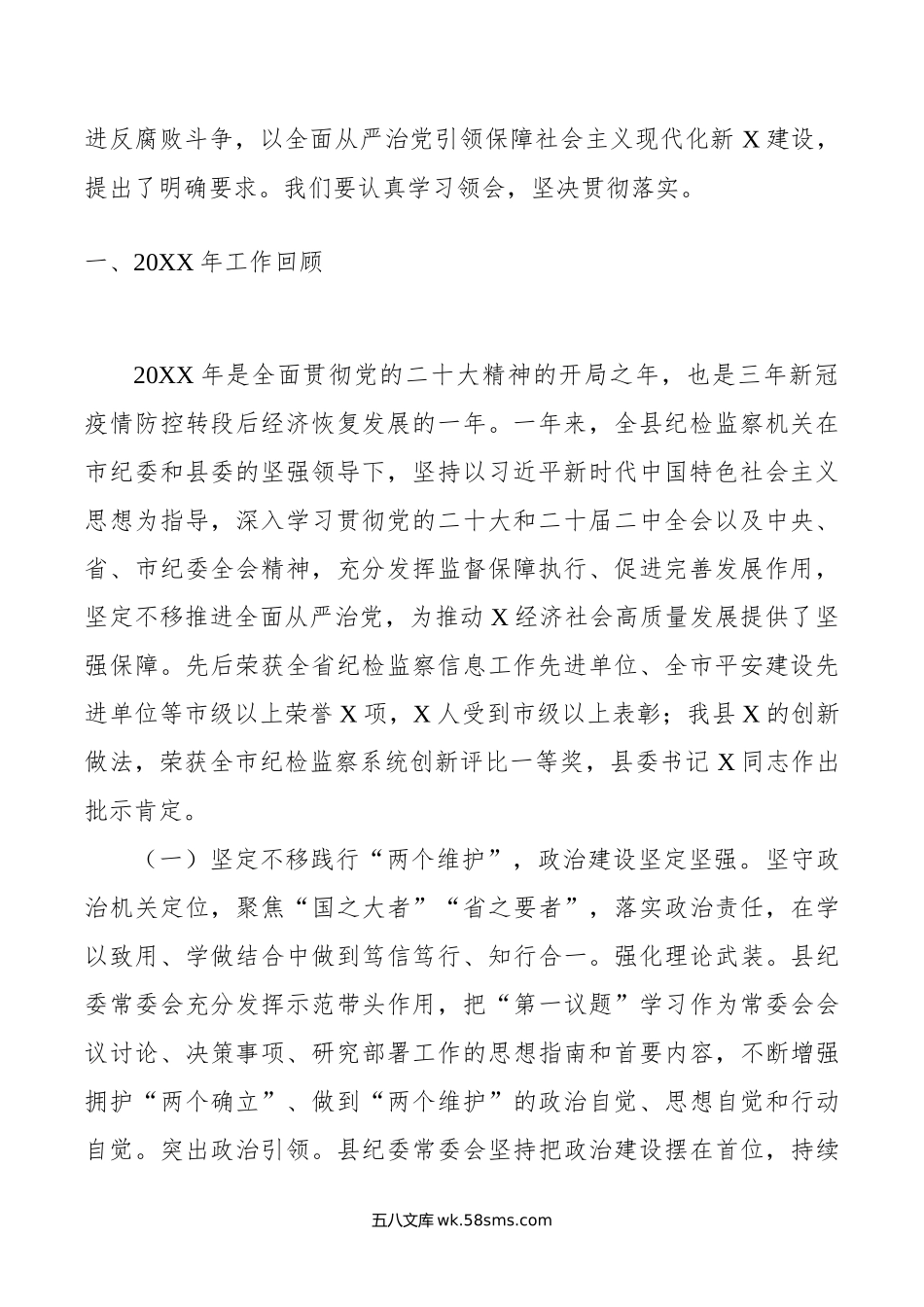 县纪委书记年在纪委全会上的工作报告.doc_第2页