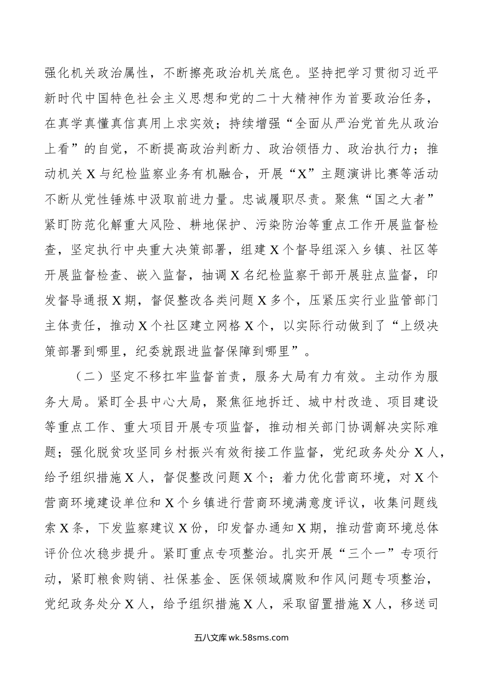 县纪委书记年在纪委全会上的工作报告.doc_第3页