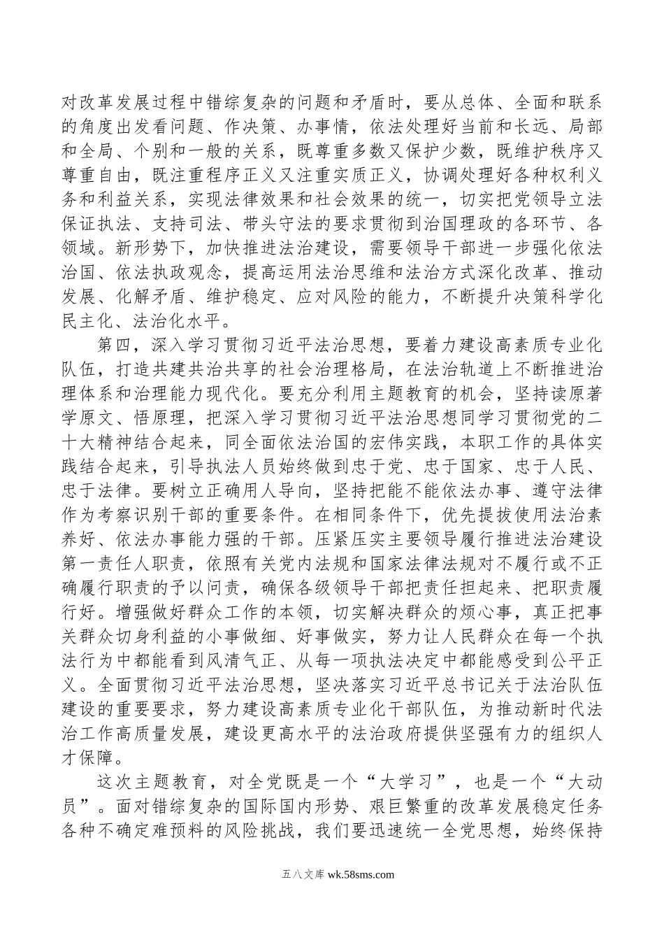 年度主题教育学习心得交流发言稿.doc_第3页