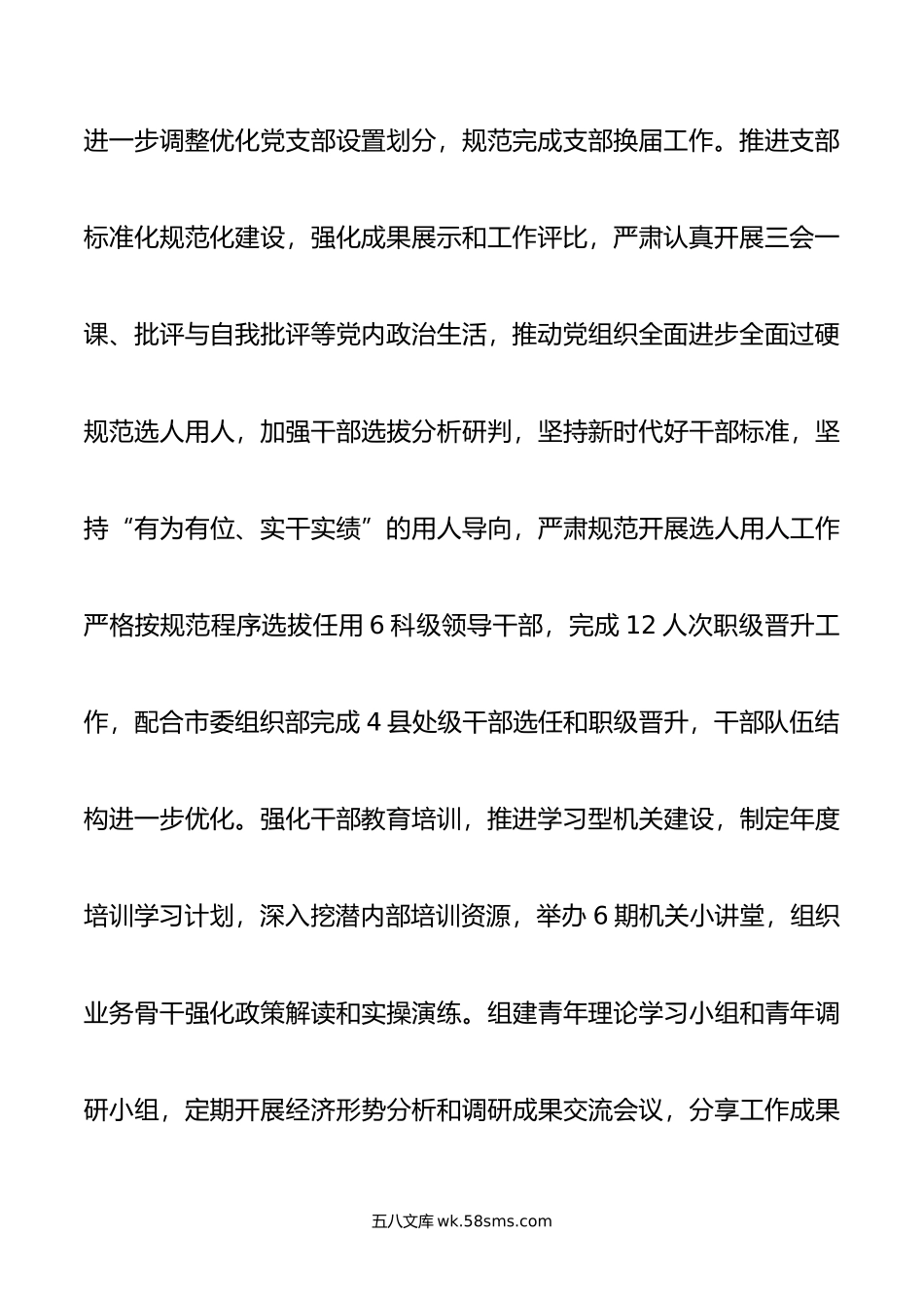 市经信局年度述职述廉述党建工作情况报告.docx_第3页