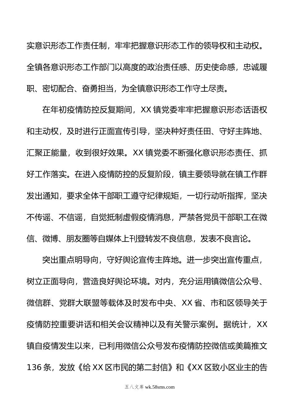 乡镇年意识形态领域工作分析研判报告.doc_第2页