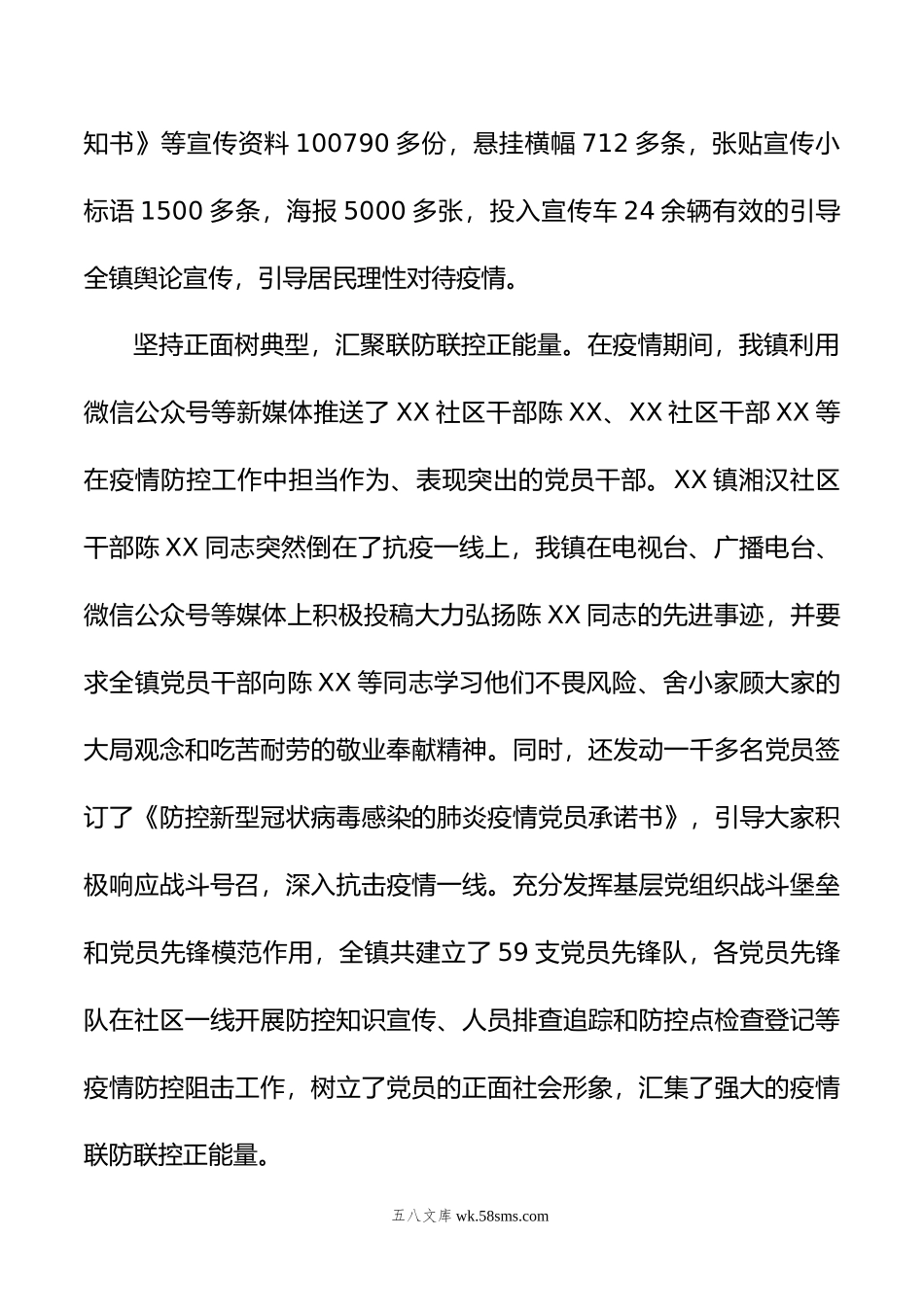 乡镇年意识形态领域工作分析研判报告.doc_第3页