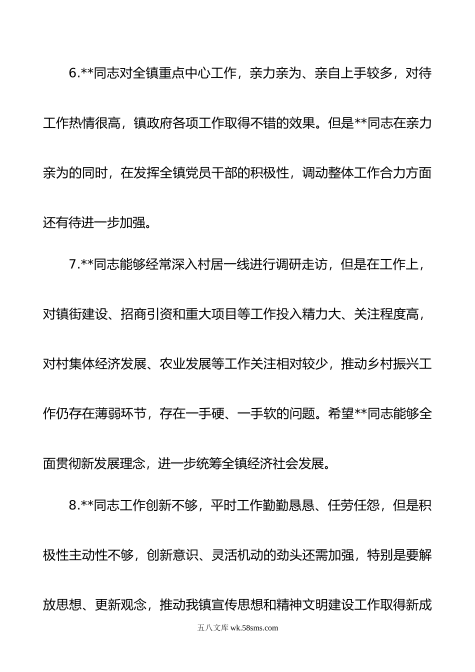 年民主生活会相互批评意见实例集锦（70例）.doc_第3页