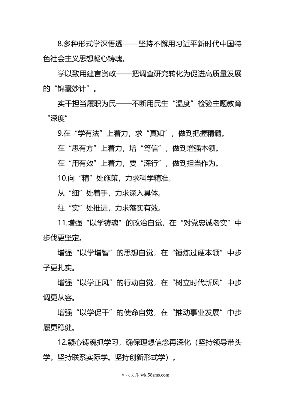 主题教育总结提纲集锦（100组）.docx_第3页