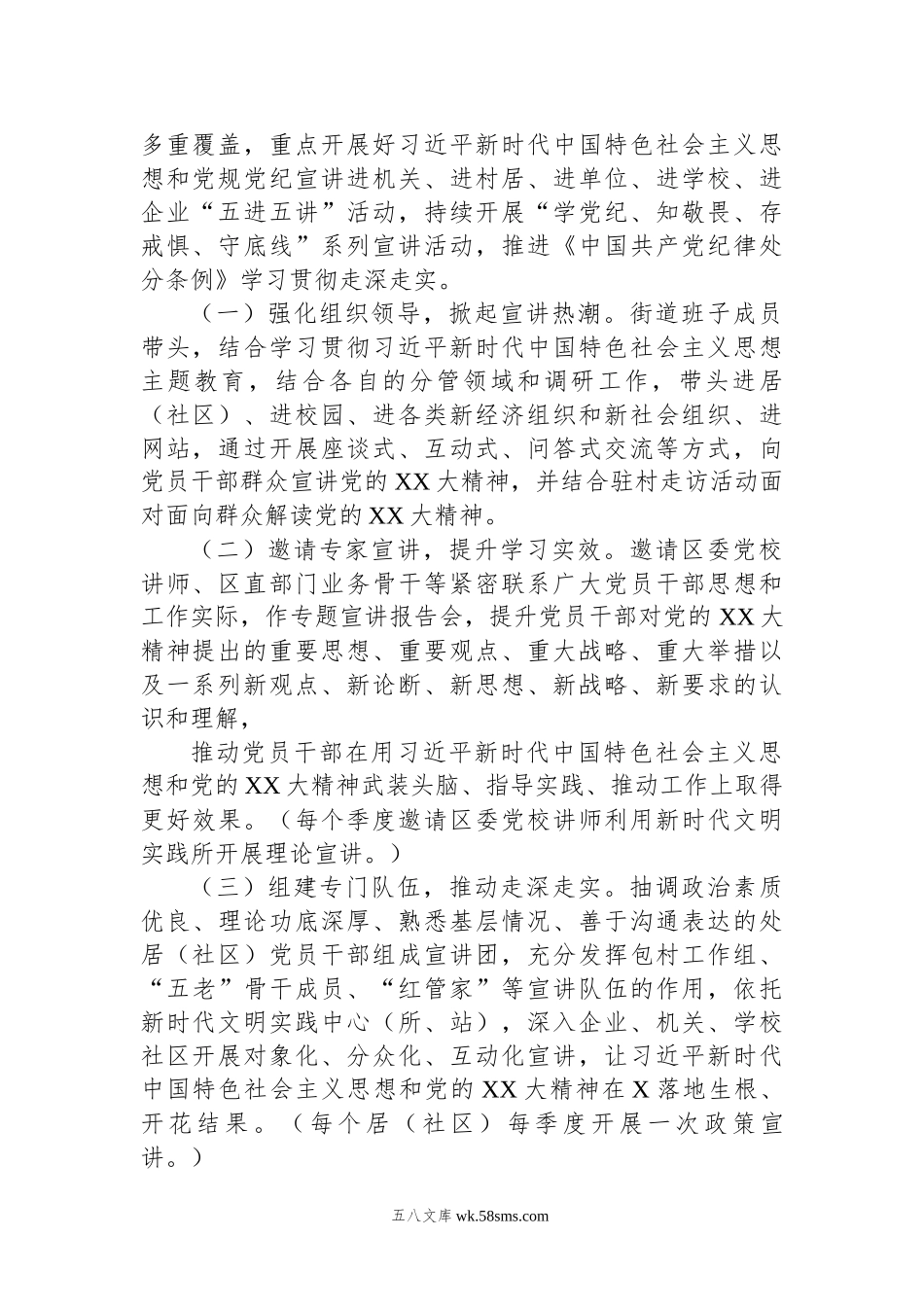 党纪学习教育《条例》宣讲工作方案.docx_第2页