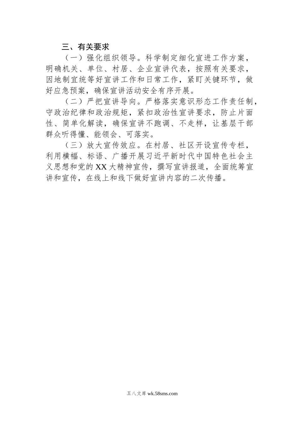 党纪学习教育《条例》宣讲工作方案.docx_第3页