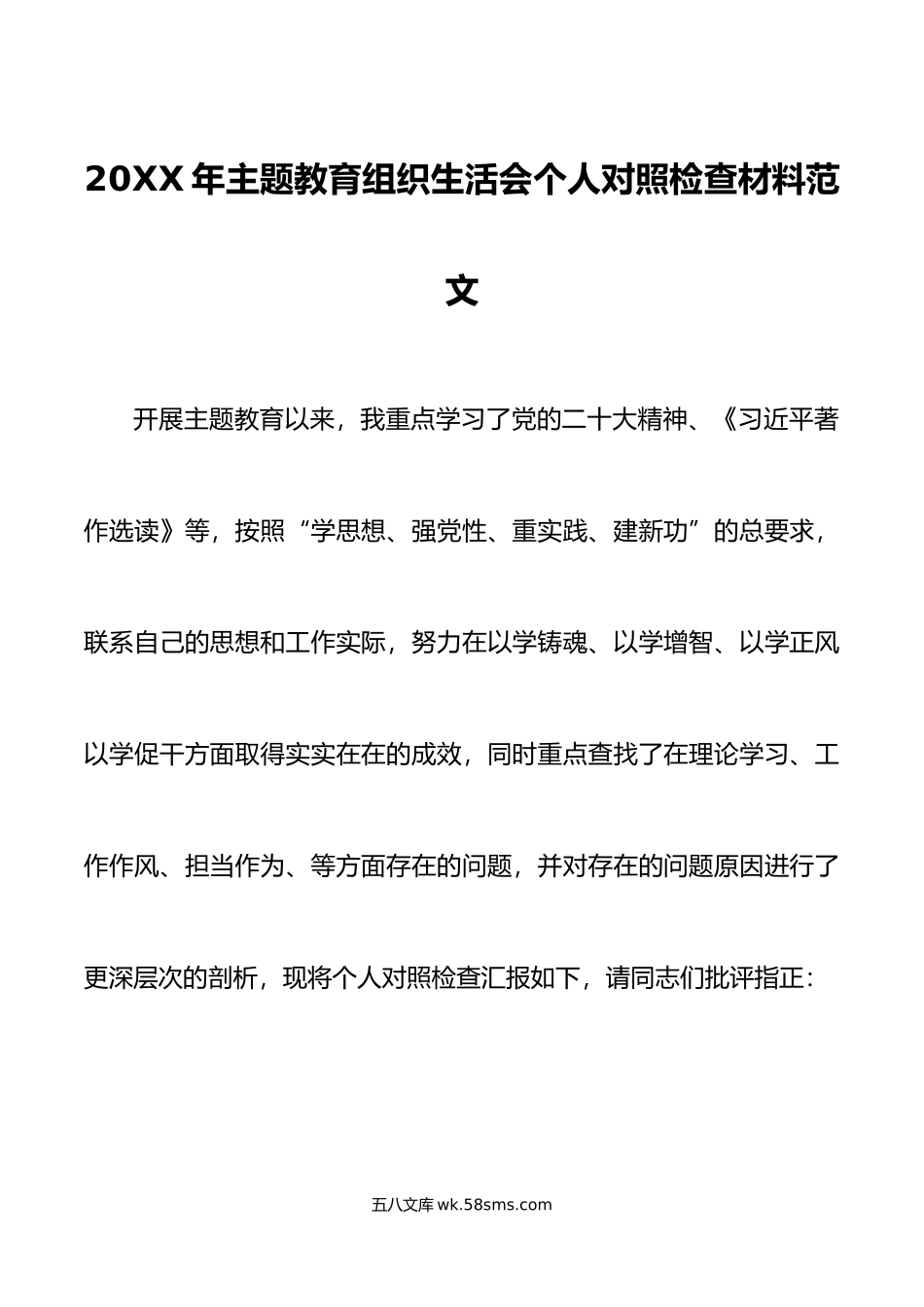 教育类组织生活会个人对照检查材料学习作风担当作为廉洁自律检视剖析发言提纲.docx_第1页