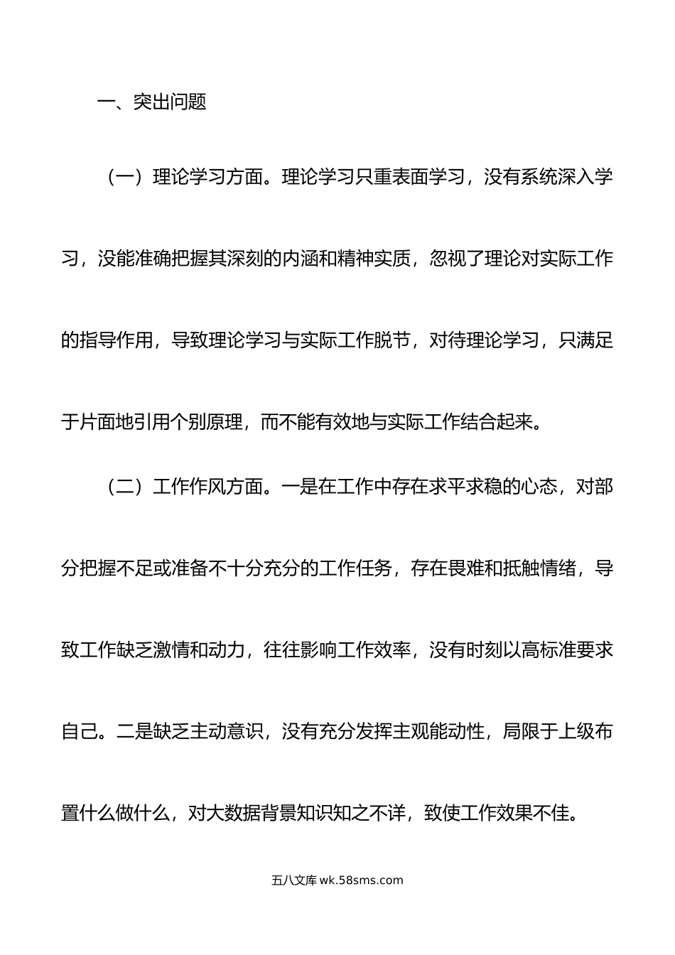 教育类组织生活会个人对照检查材料学习作风担当作为廉洁自律检视剖析发言提纲.docx_第2页