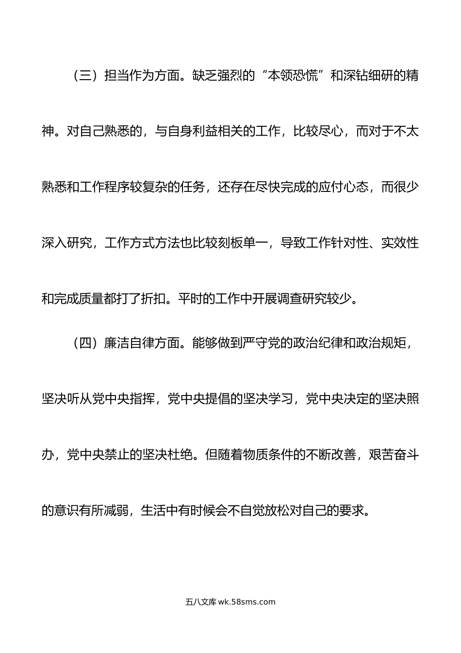 教育类组织生活会个人对照检查材料学习作风担当作为廉洁自律检视剖析发言提纲.docx_第3页