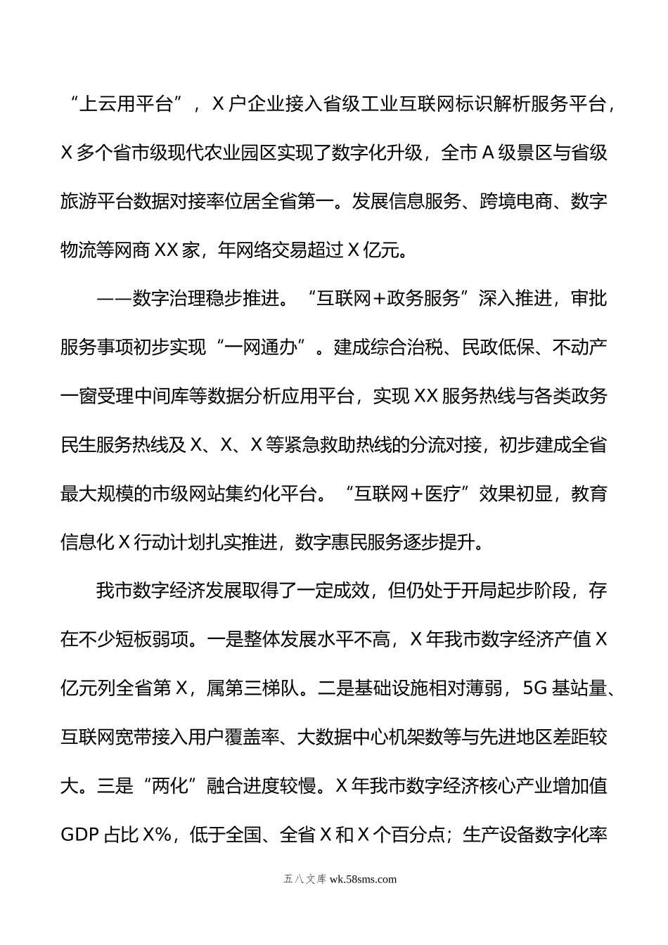 市委政研室副主任关于推进数字经济发展的调查与思考.doc_第3页