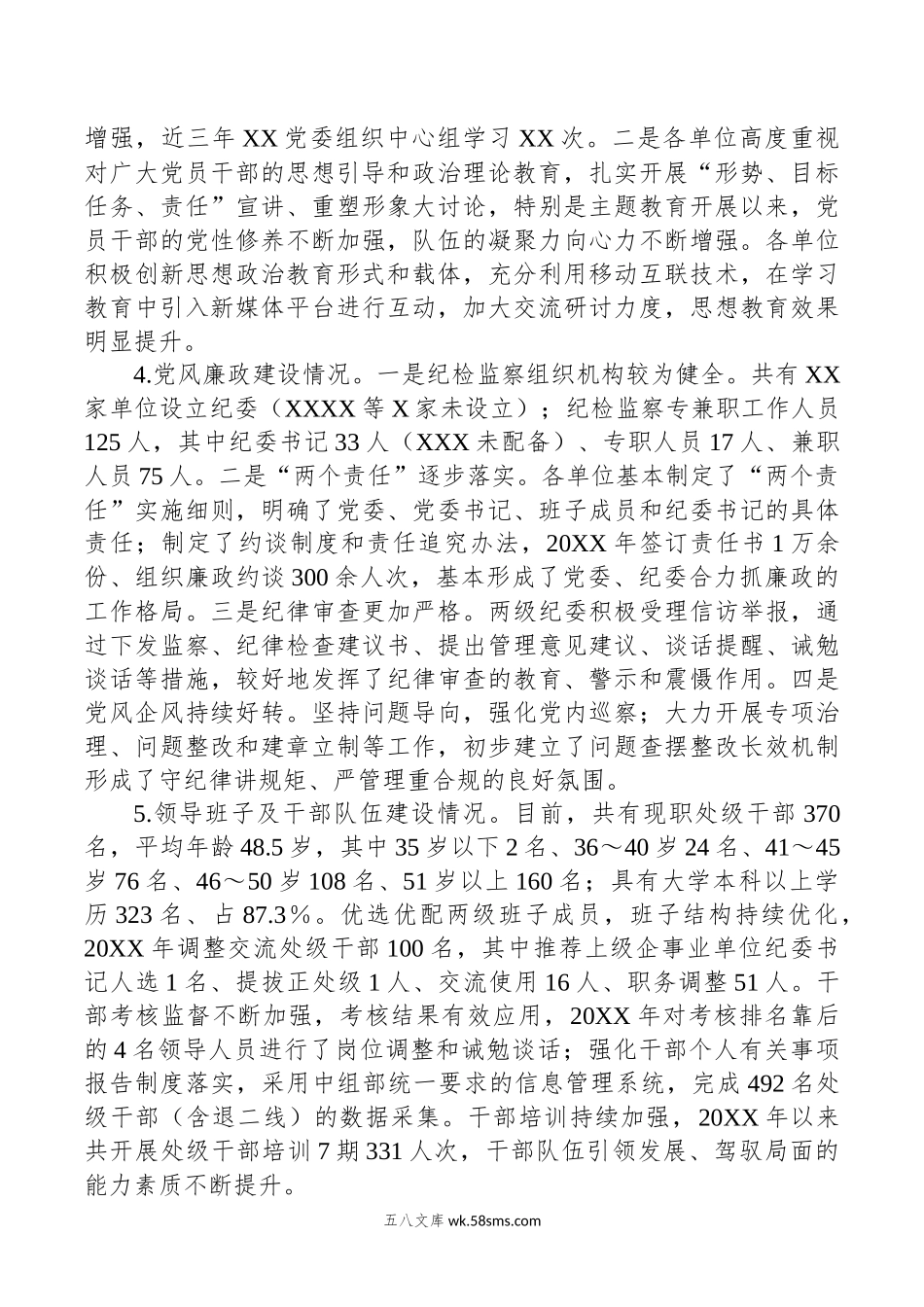 关于某单位党的建设工作调研检查报告.docx_第2页