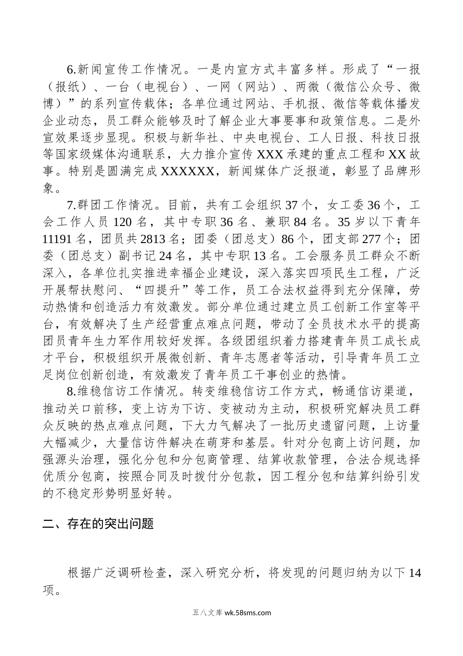 关于某单位党的建设工作调研检查报告.docx_第3页