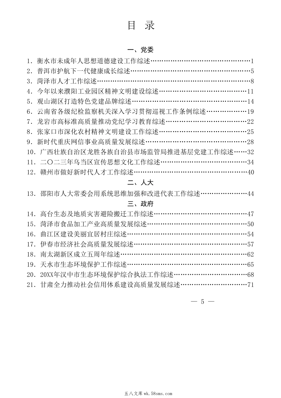 年6月上半月工作总结汇编（80篇20万字）.doc_第2页