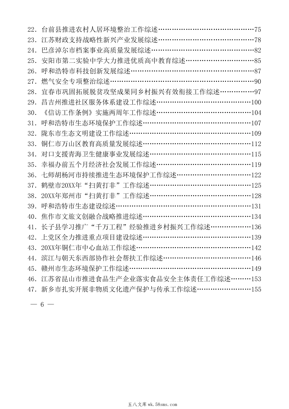 年6月上半月工作总结汇编（80篇20万字）.doc_第3页