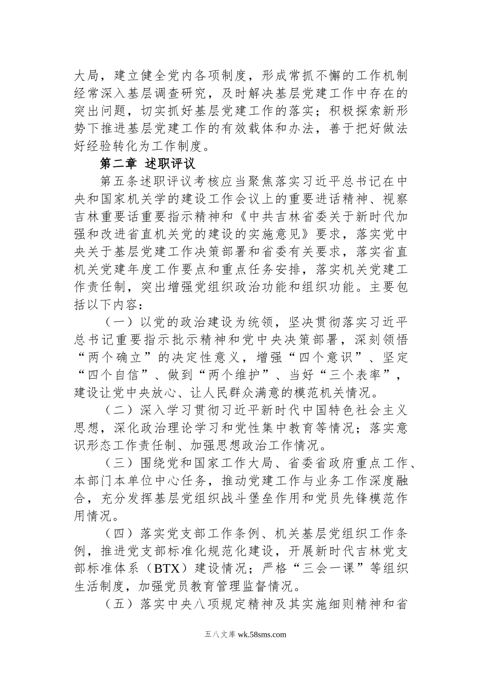 20XX年局各级党组织书记抓基层党建工作述职评议考核办法.docx_第3页