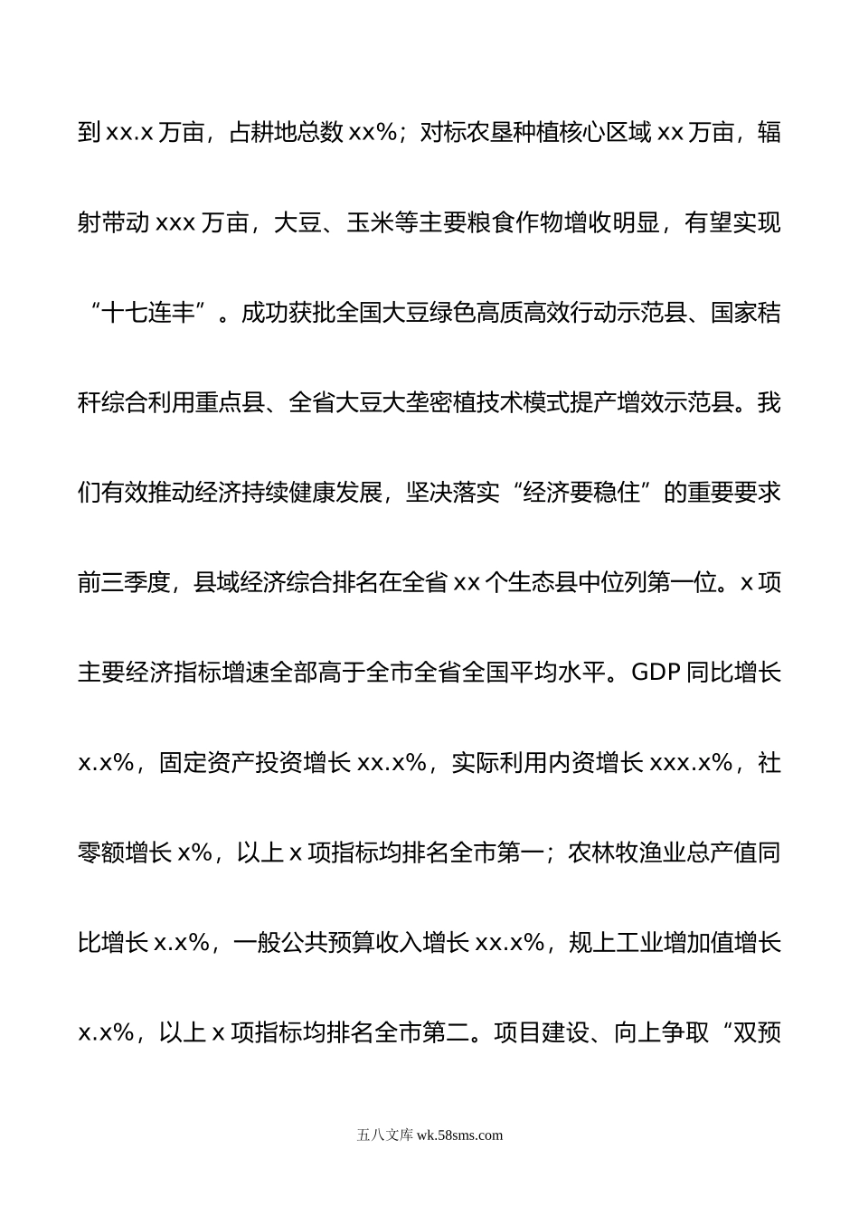 在县委全会第x次全体会议上的讲话.doc_第3页