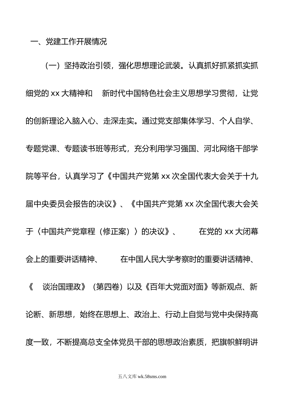 学院机关党总支书记年抓基层党建工作述职报告.docx_第2页