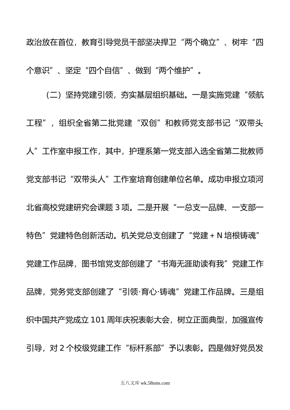 学院机关党总支书记年抓基层党建工作述职报告.docx_第3页