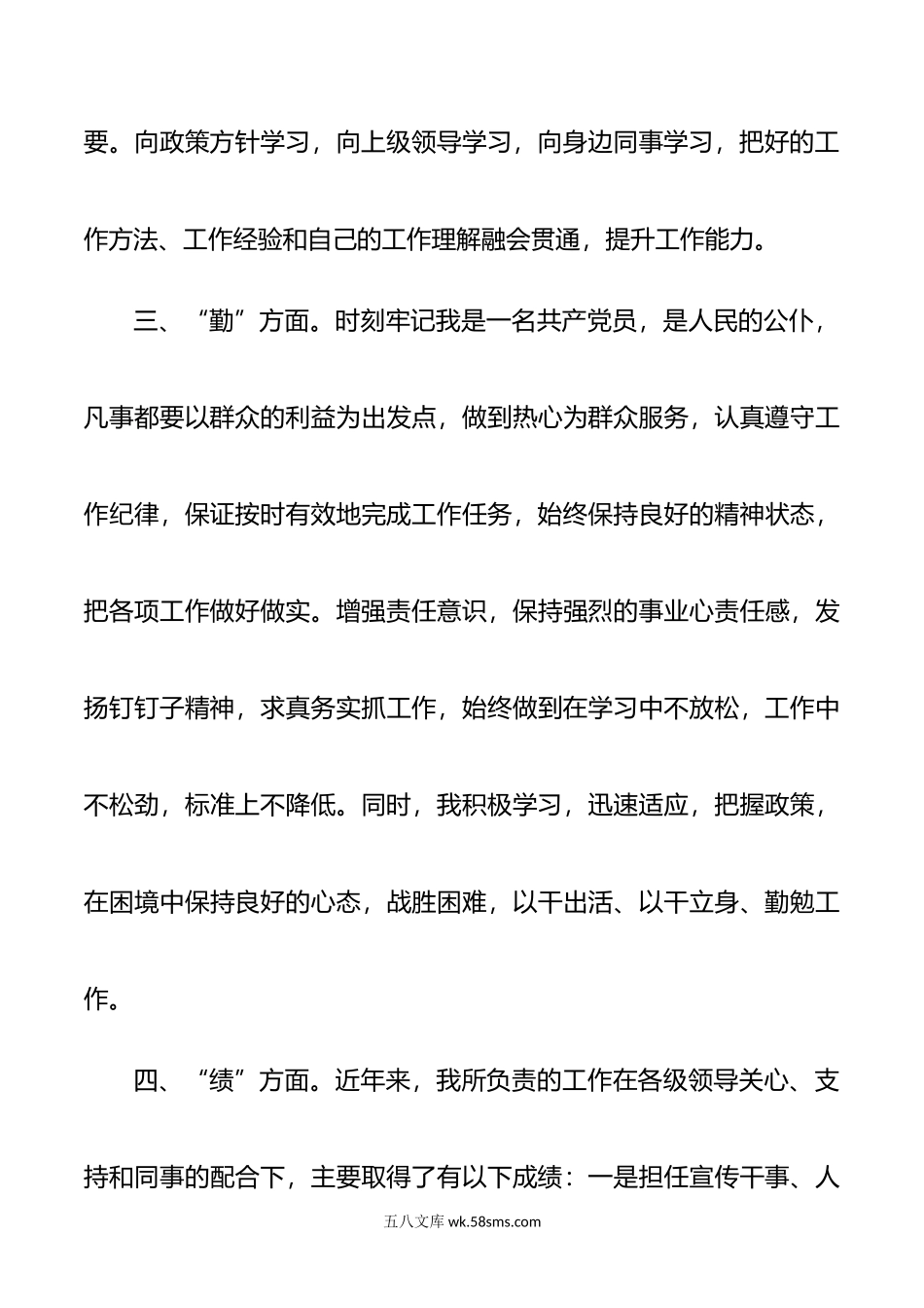 年德能勤绩廉个人述职报告.doc_第3页