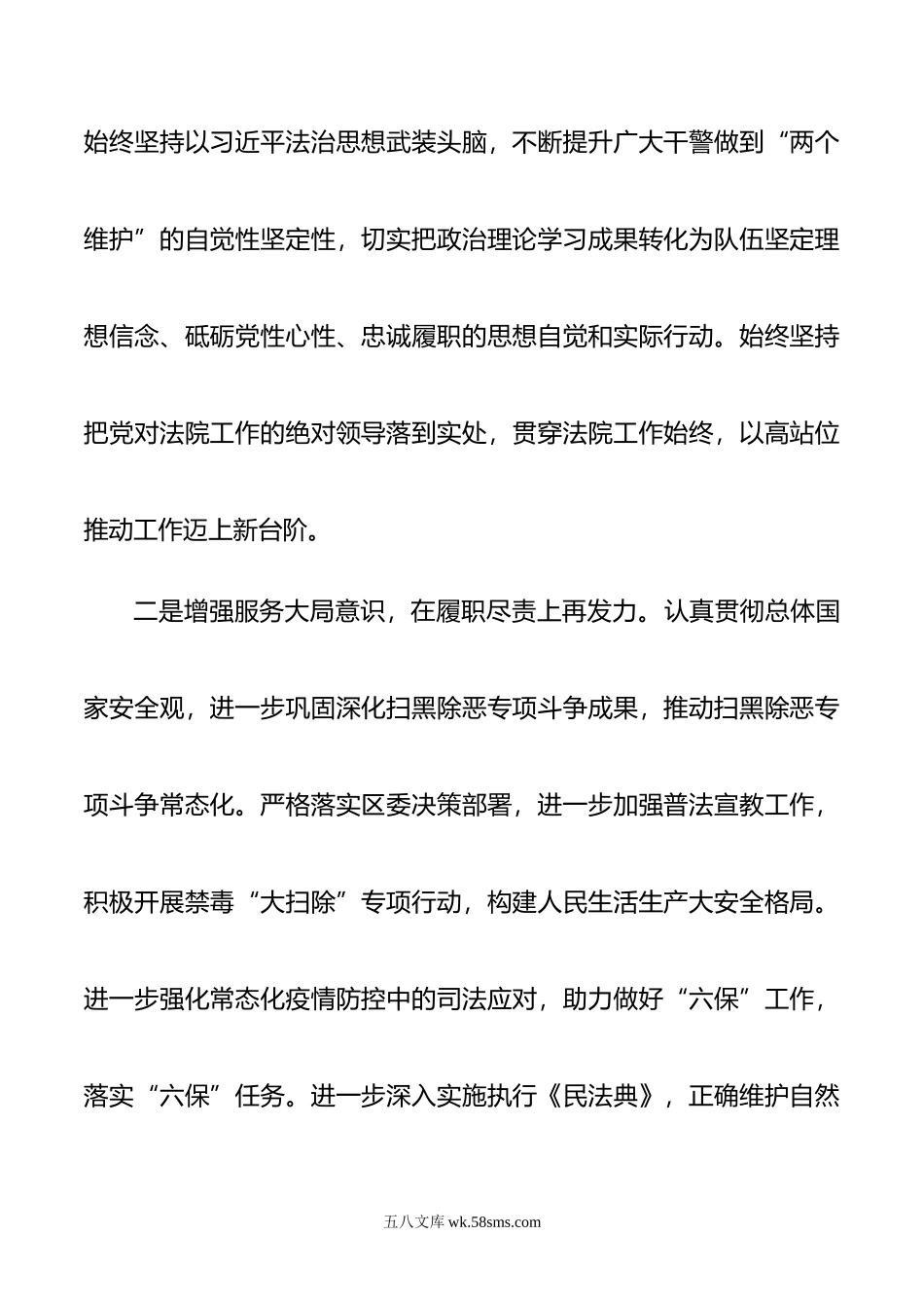 法院院长在政法工作会上的发言.doc_第2页