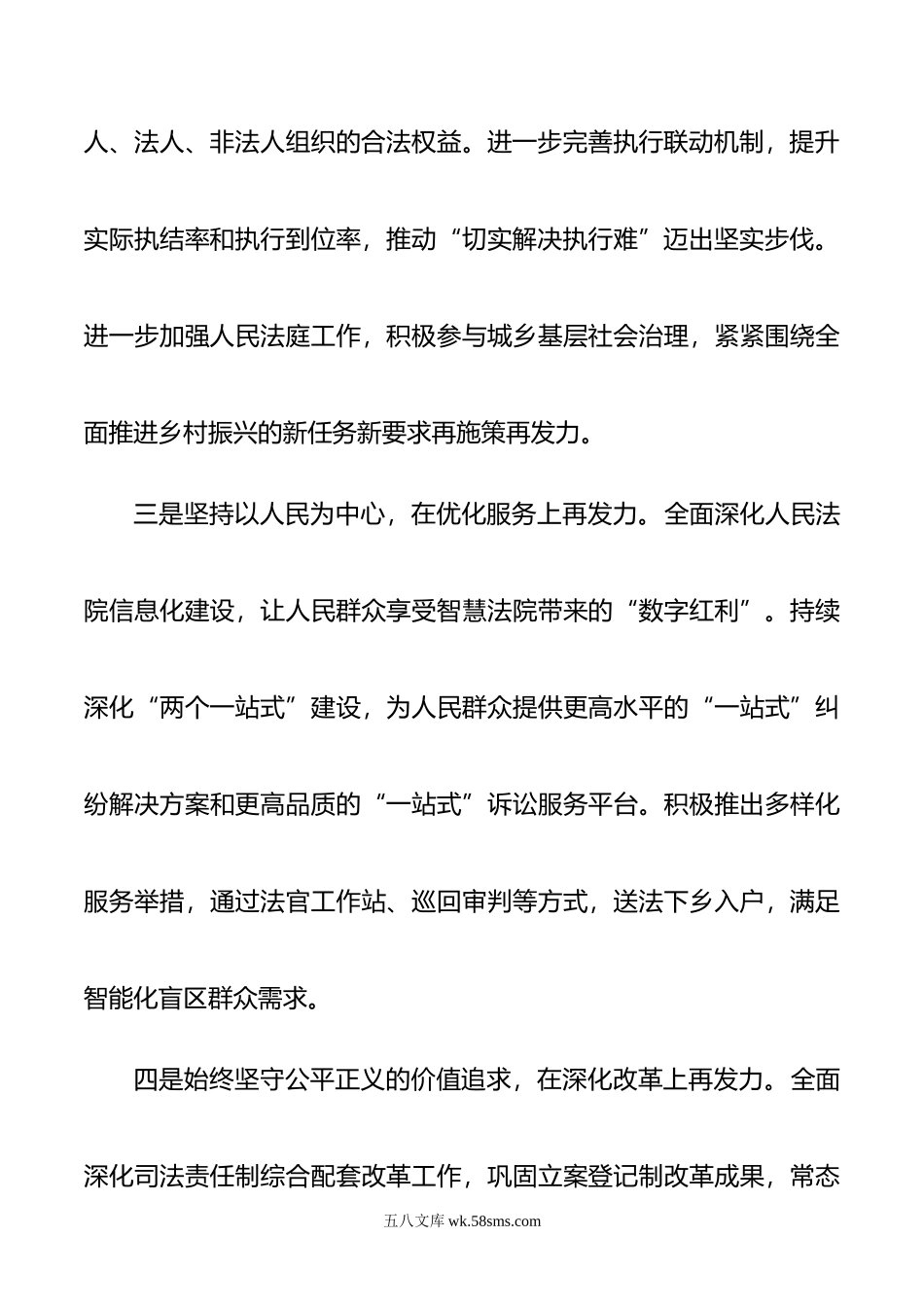 法院院长在政法工作会上的发言.doc_第3页