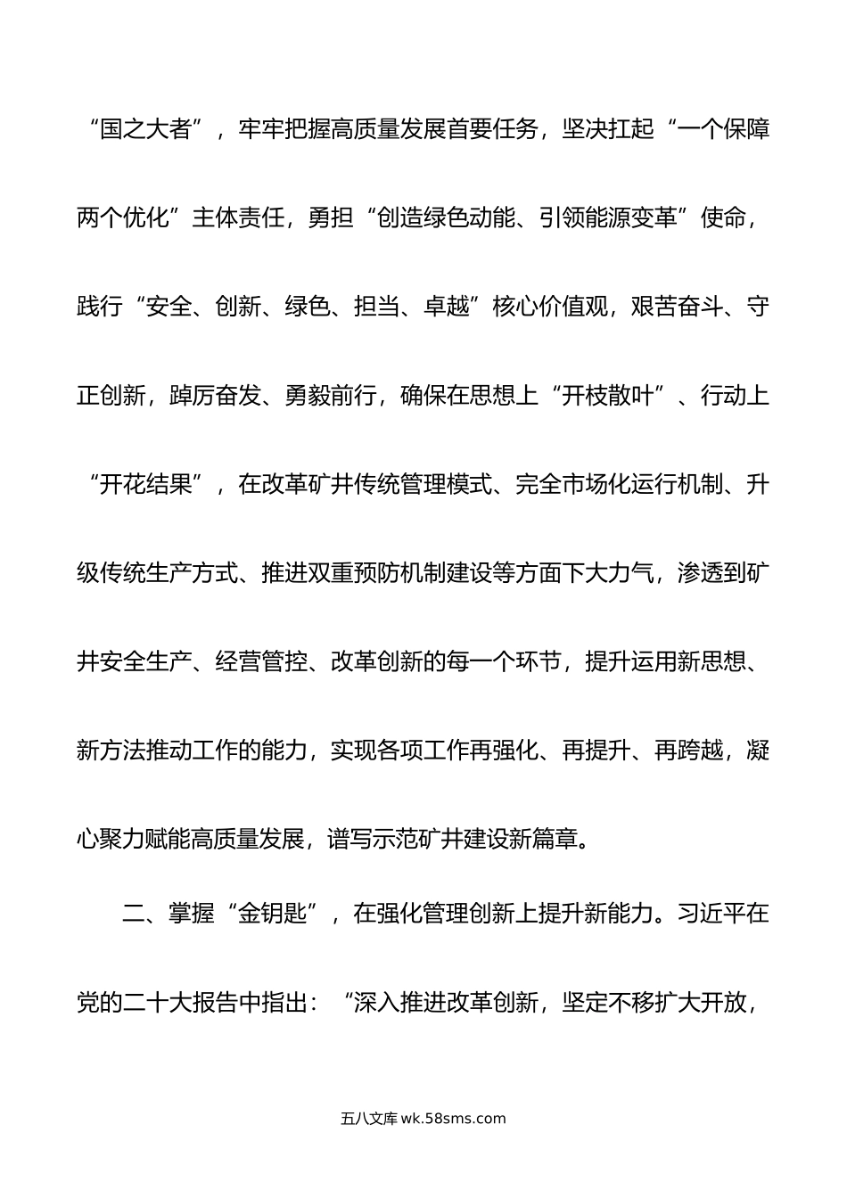 国企班子成员第二批主题教育第四专题学习心得体会.docx_第2页