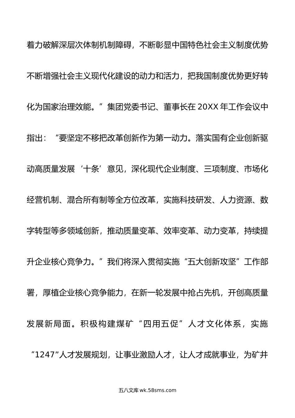 国企班子成员第二批主题教育第四专题学习心得体会.docx_第3页