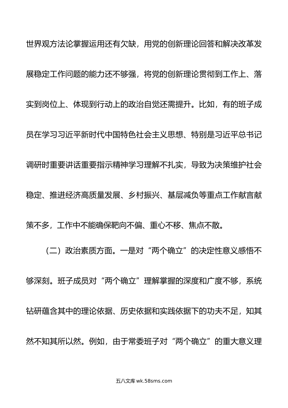 年度主题教育专题民主生活会对照检查范文汇编（六个方面，33篇）.doc_第3页