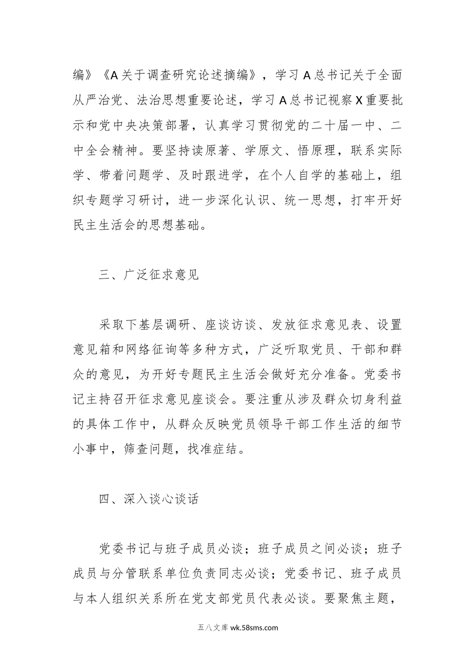 20XX年在学习贯彻主题教育专题民主生活会方案.docx_第3页