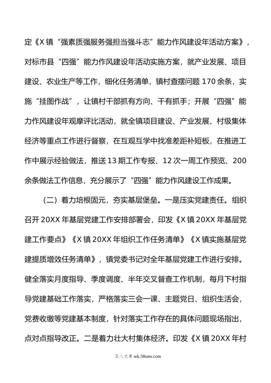 镇年上半年基层党建工作总结.docx_第2页