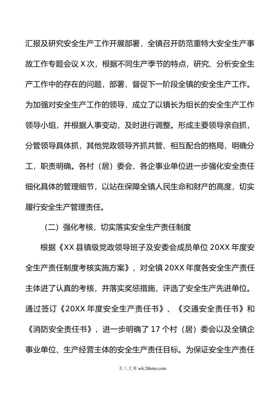 某镇20XX上半年安全生产工作总结.docx_第2页