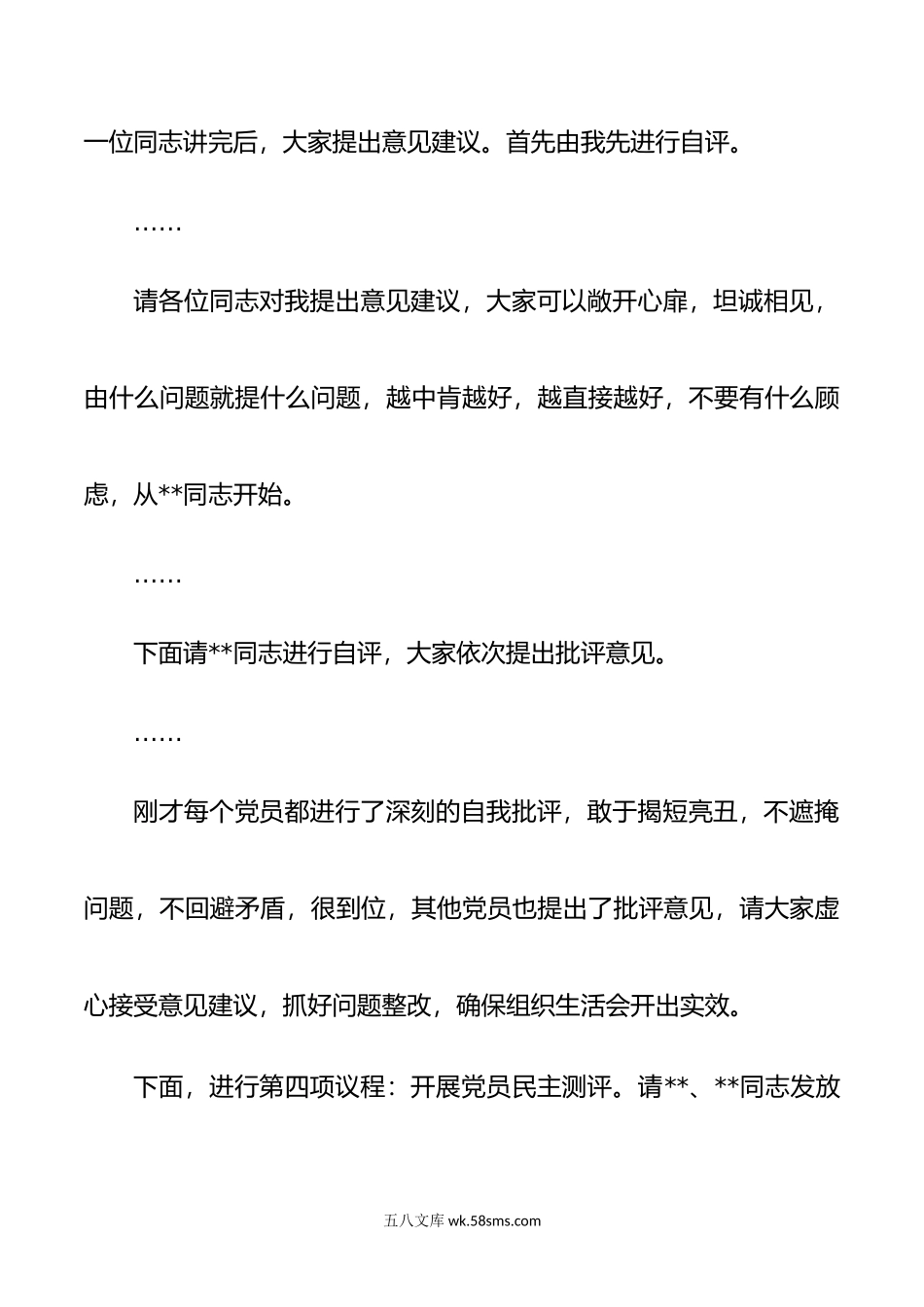 党支部书记在年度组织生活会上的主持讲话.doc_第3页