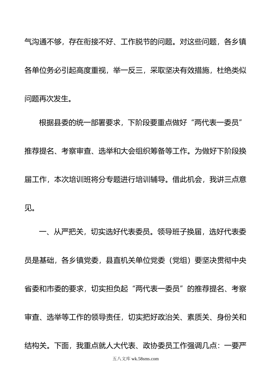 在全县县乡领导班子换届业务培训班上的讲话.doc_第3页