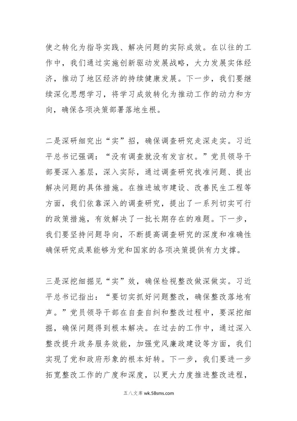 20XX年第二批主题教育研讨交流发言（015）.docx_第2页