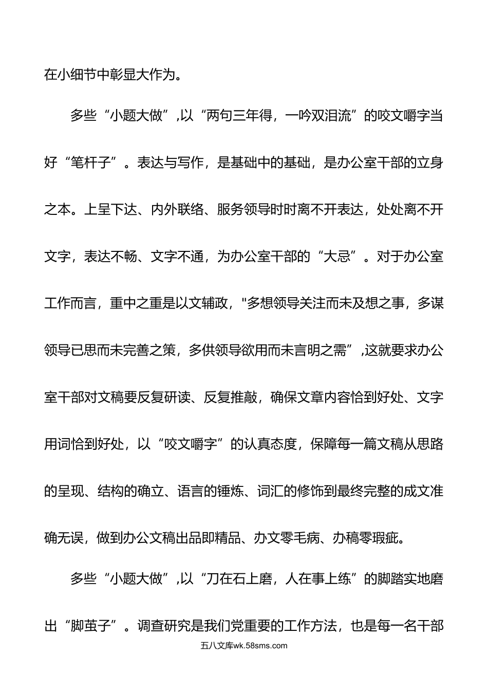 年学习对办公厅工作重要指示报告发言.doc_第2页