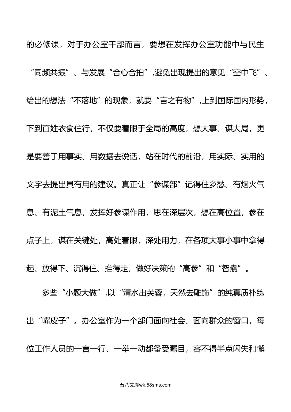 年学习对办公厅工作重要指示报告发言.doc_第3页