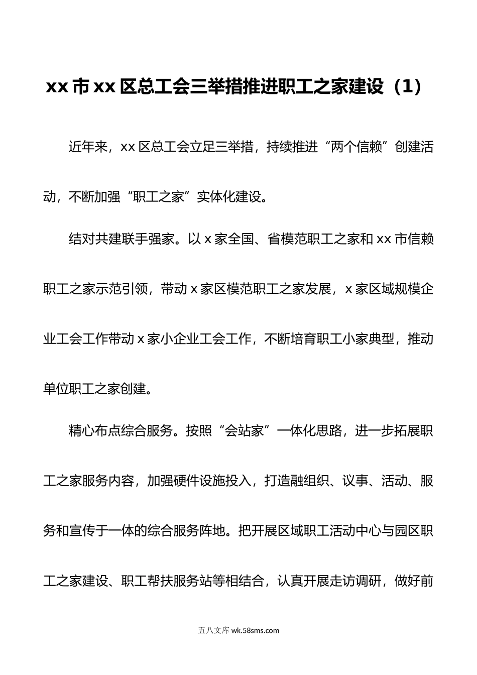 3篇职工之家建设工作经验范文3篇女工之家总工会集团公司企业工作总结汇报报告参考.doc_第1页