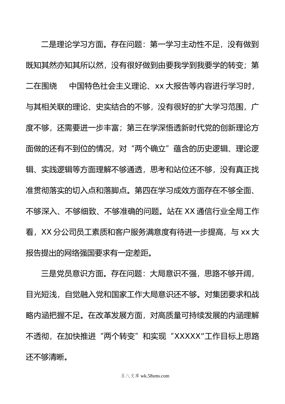 公司党支部书记年度组织生活会个人对照检查材料.doc_第2页