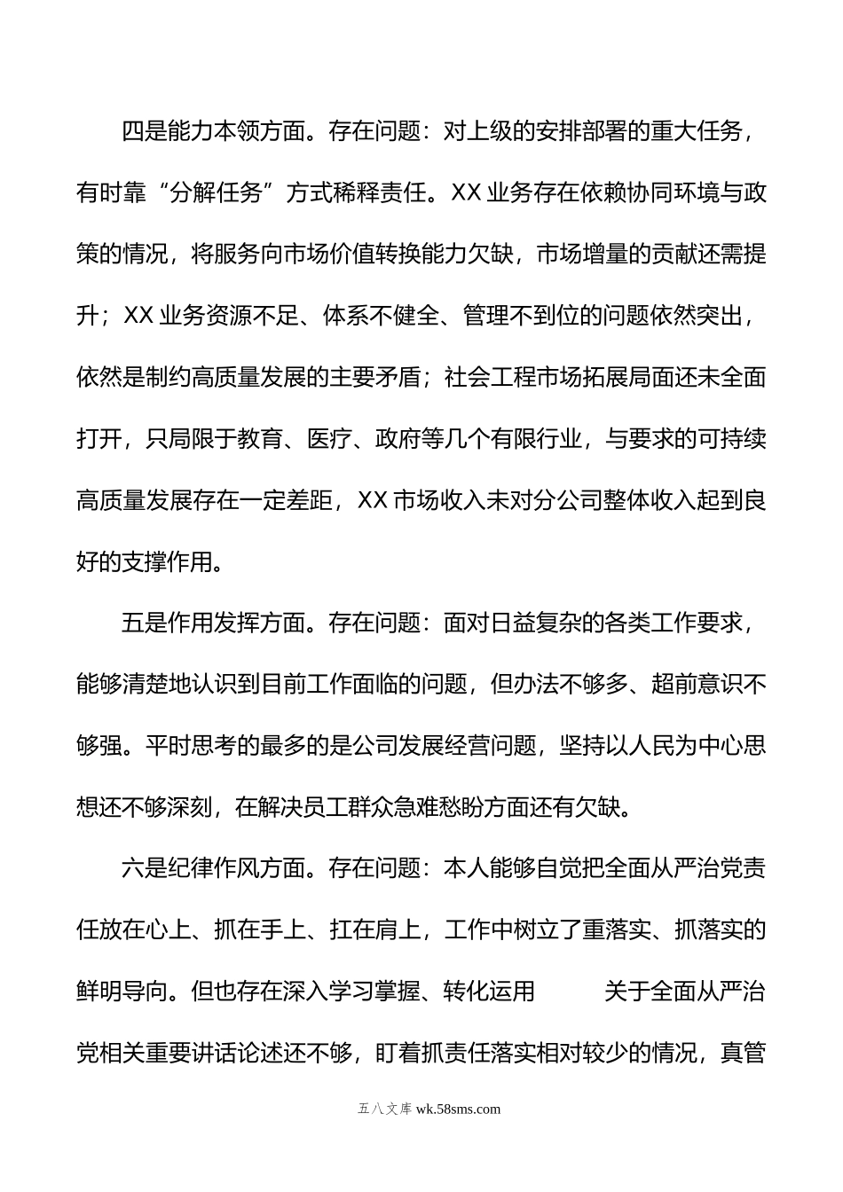 公司党支部书记年度组织生活会个人对照检查材料.doc_第3页