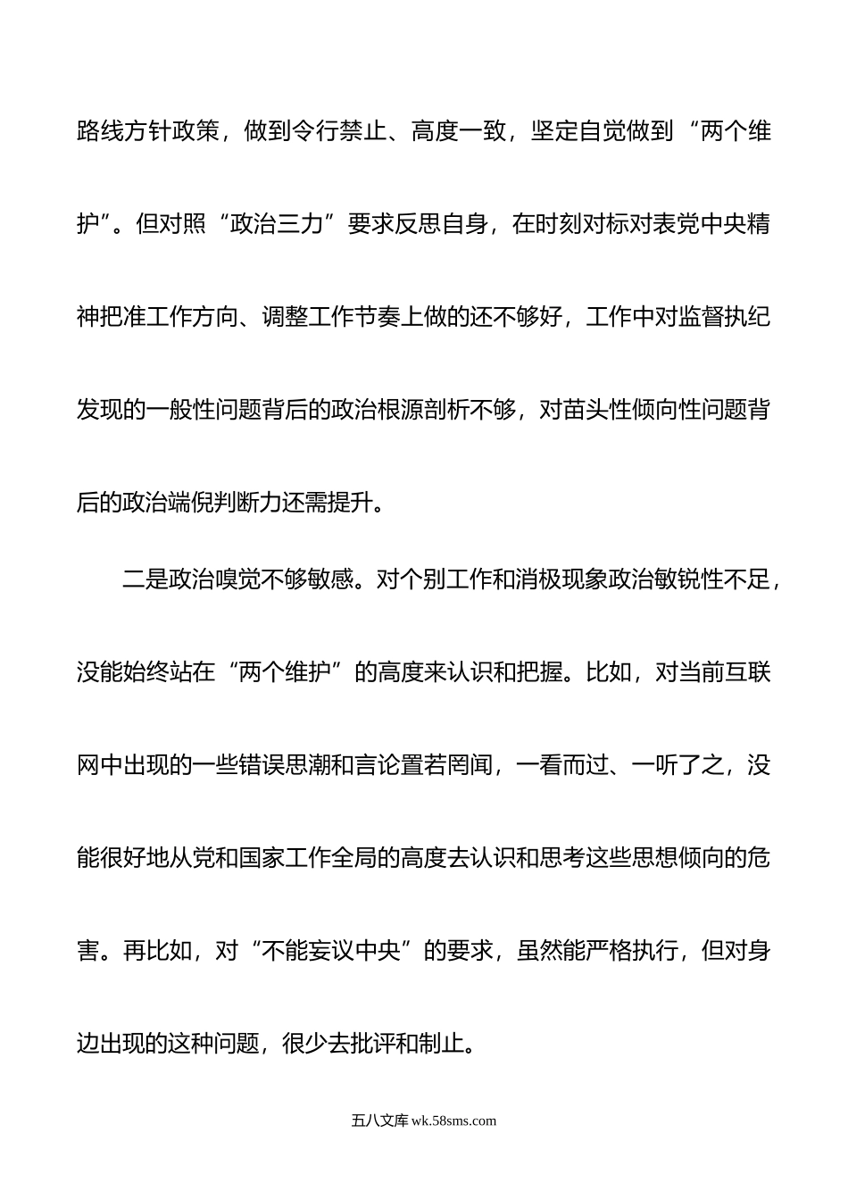 年民主生活会领导干部个人对照检查材料.doc_第2页