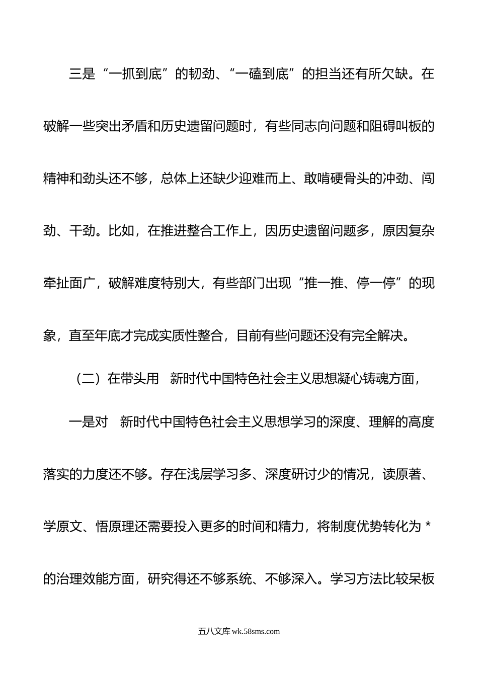 年民主生活会领导干部个人对照检查材料.doc_第3页