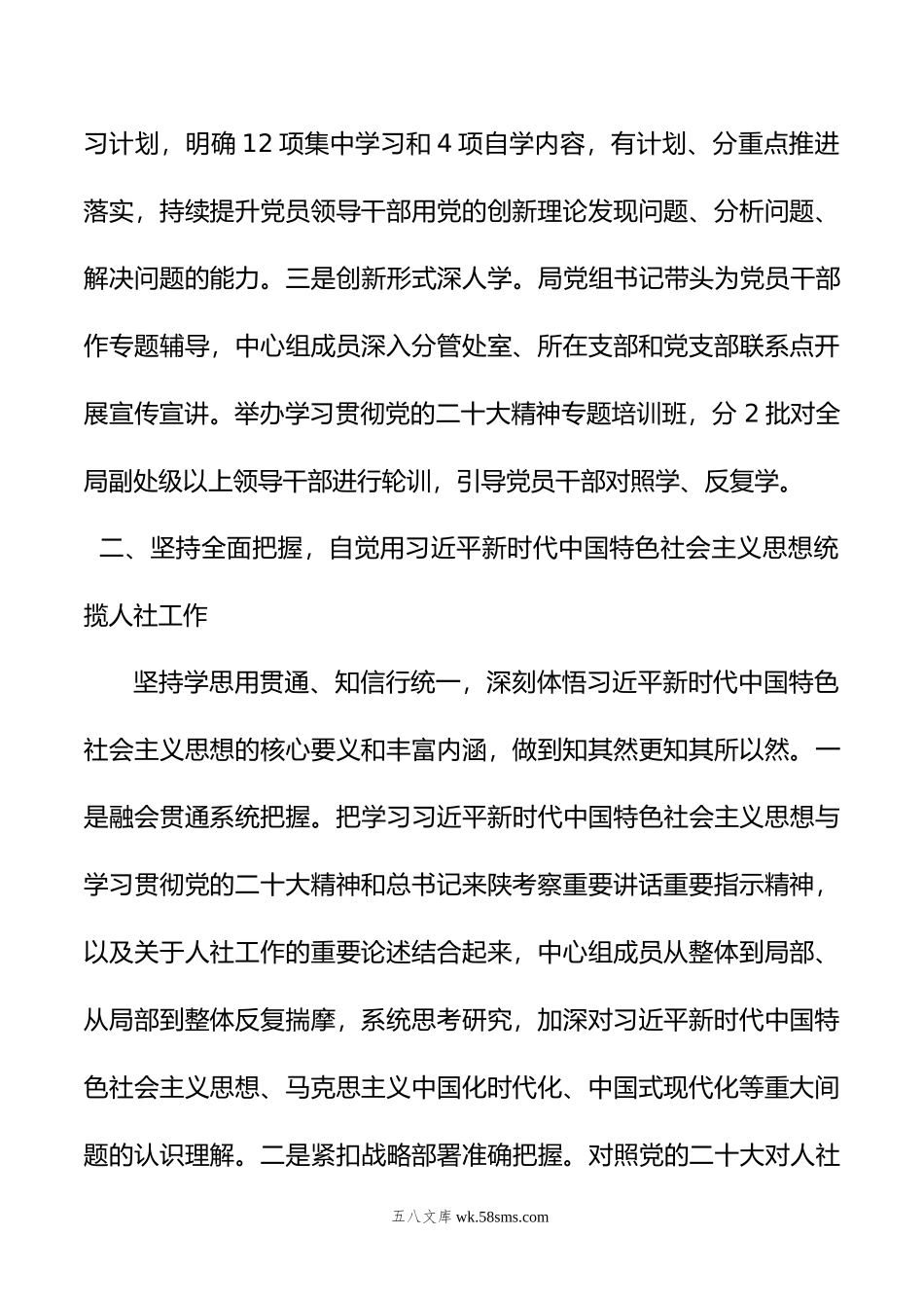 市人社局在全市县处级干部第二批主题教育专题读书班上的研讨发言材料.doc_第2页