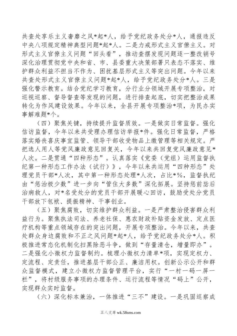 年上半年党风廉政建设和反腐败工作情况报告.doc_第2页