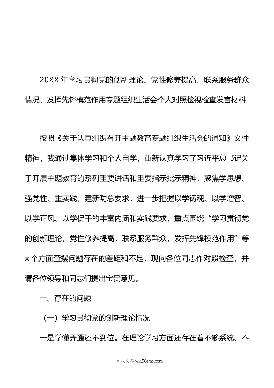 年主题教育组织生活会个人对照检查材料（2篇）.doc_第2页