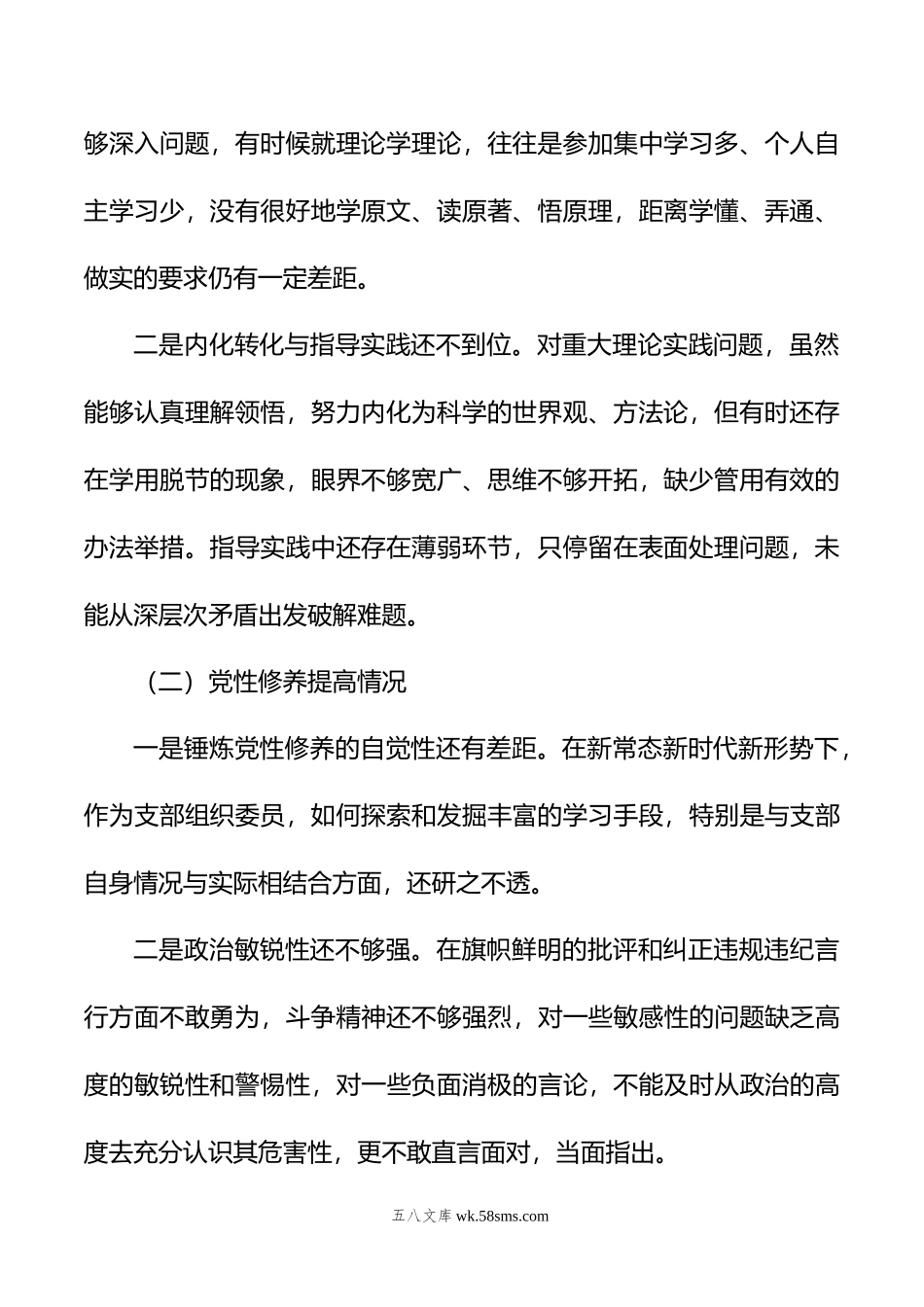 年主题教育组织生活会个人对照检查材料（2篇）.doc_第3页