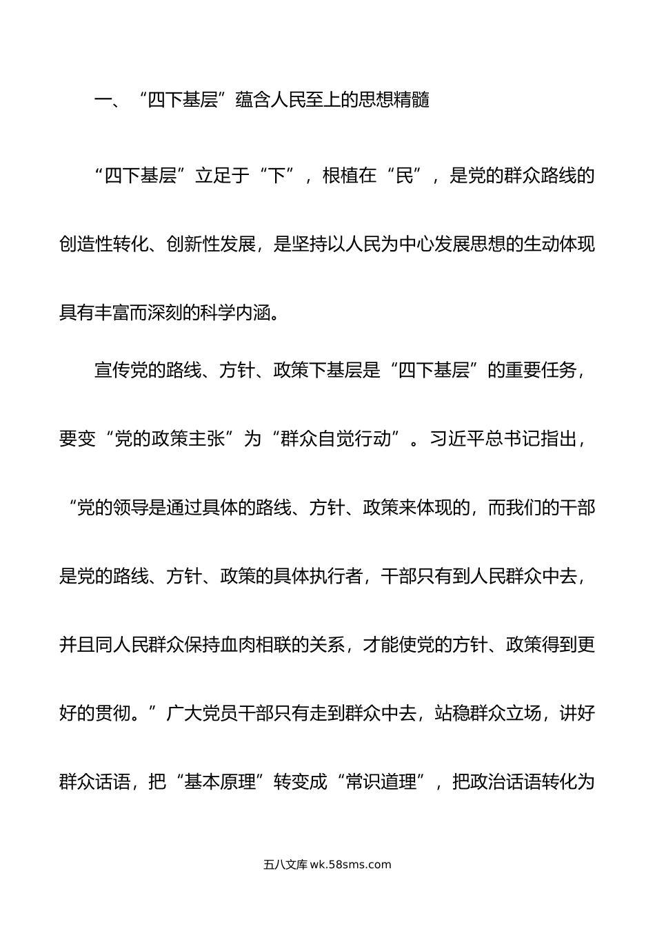 党课：深刻领会“四下基层”内涵 走好新时代党的群众路线.doc_第2页