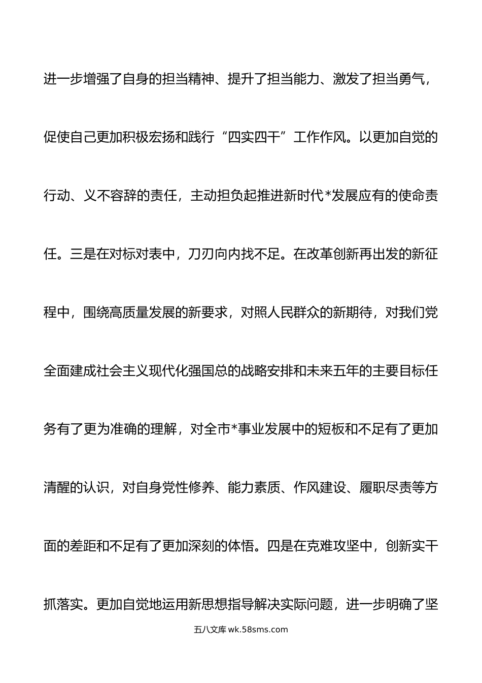 局党组书记、局长20XX年度民主生活会检视剖析材料范文.docx_第3页